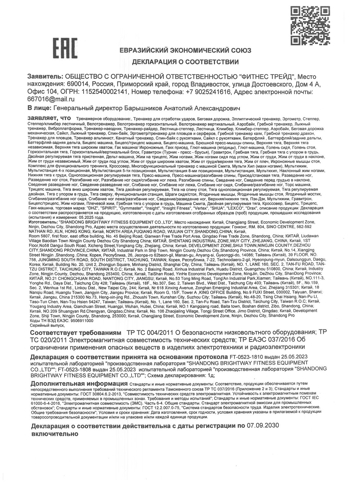 Комплект деклараций и приложений — страницы 5–9
