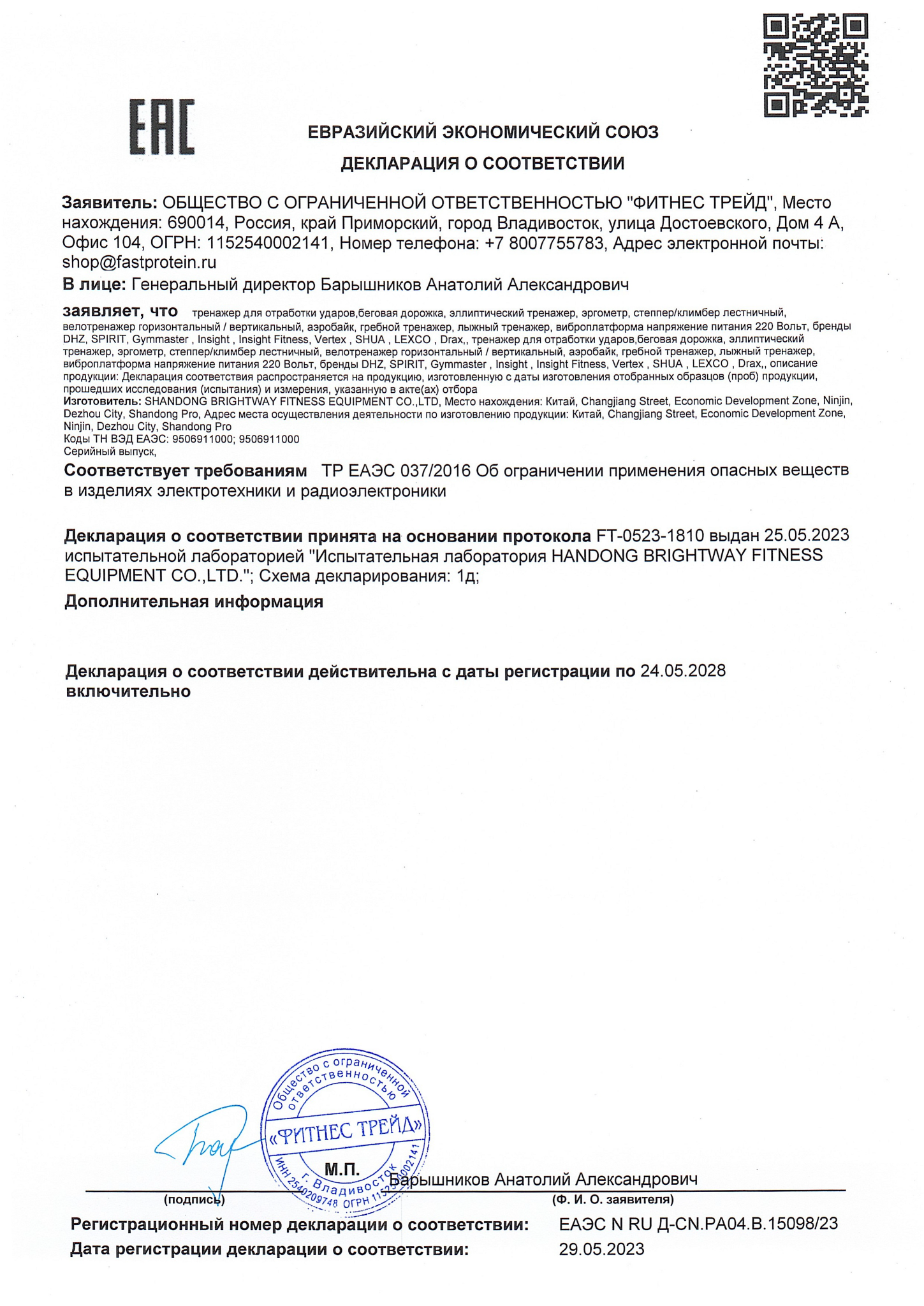 Кардиотренажеры и спортивное оборудование, соответствующие требованиям по ограничению опасных веществ.